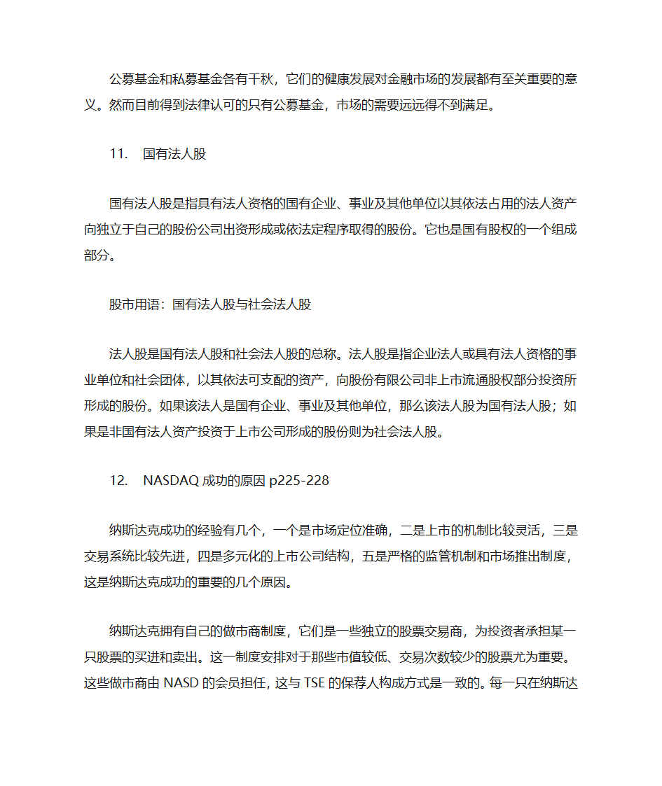 金融市场与金融机构(较详细)第13页