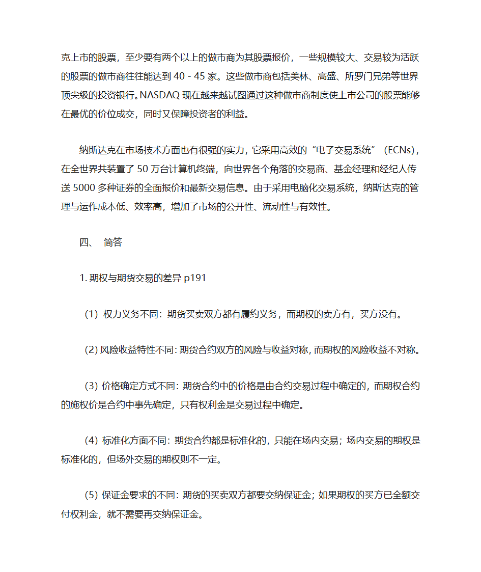 金融市场与金融机构(较详细)第14页