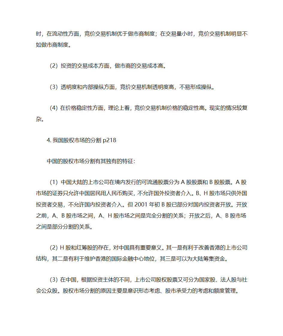 金融市场与金融机构(较详细)第16页