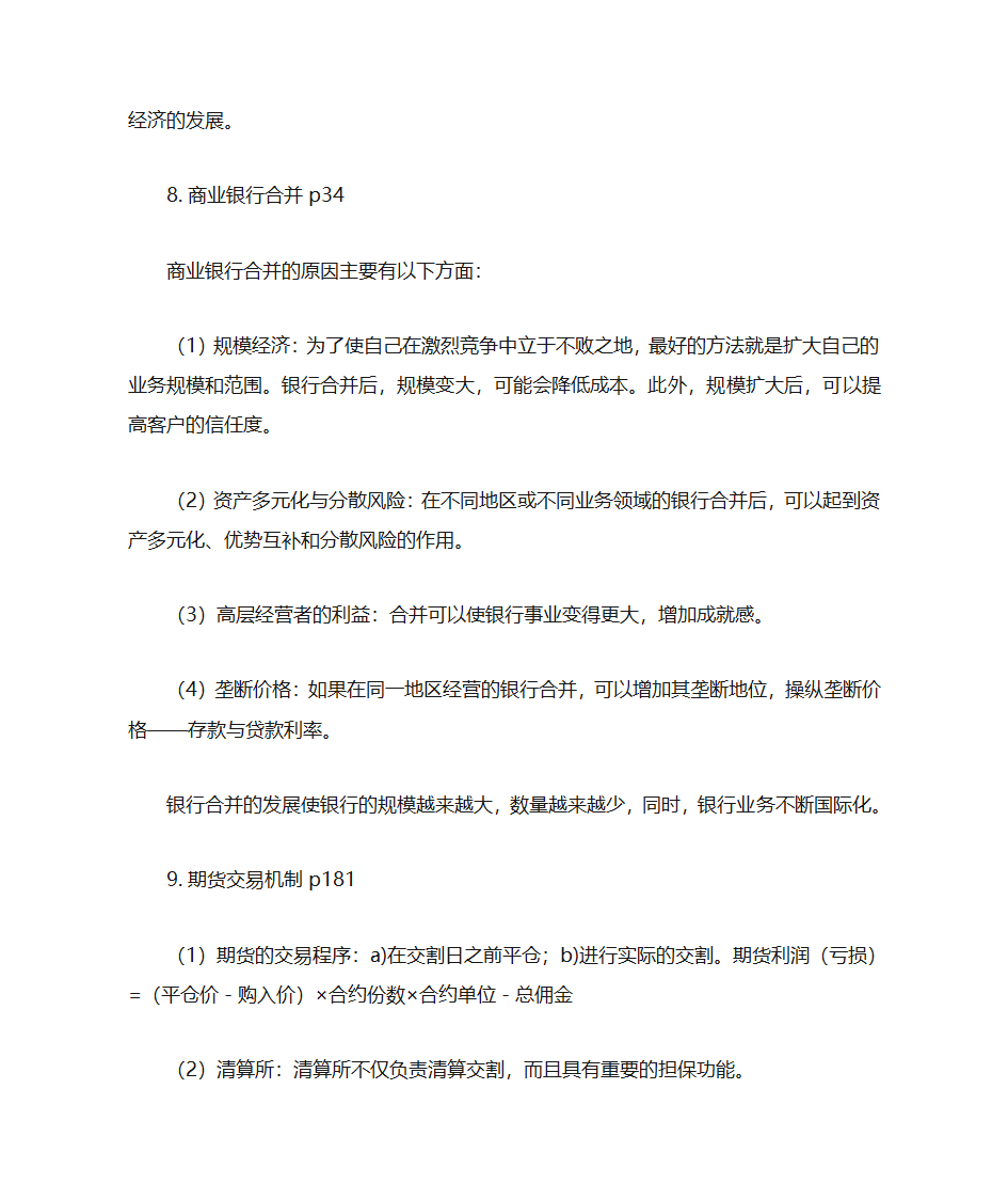 金融市场与金融机构(较详细)第19页