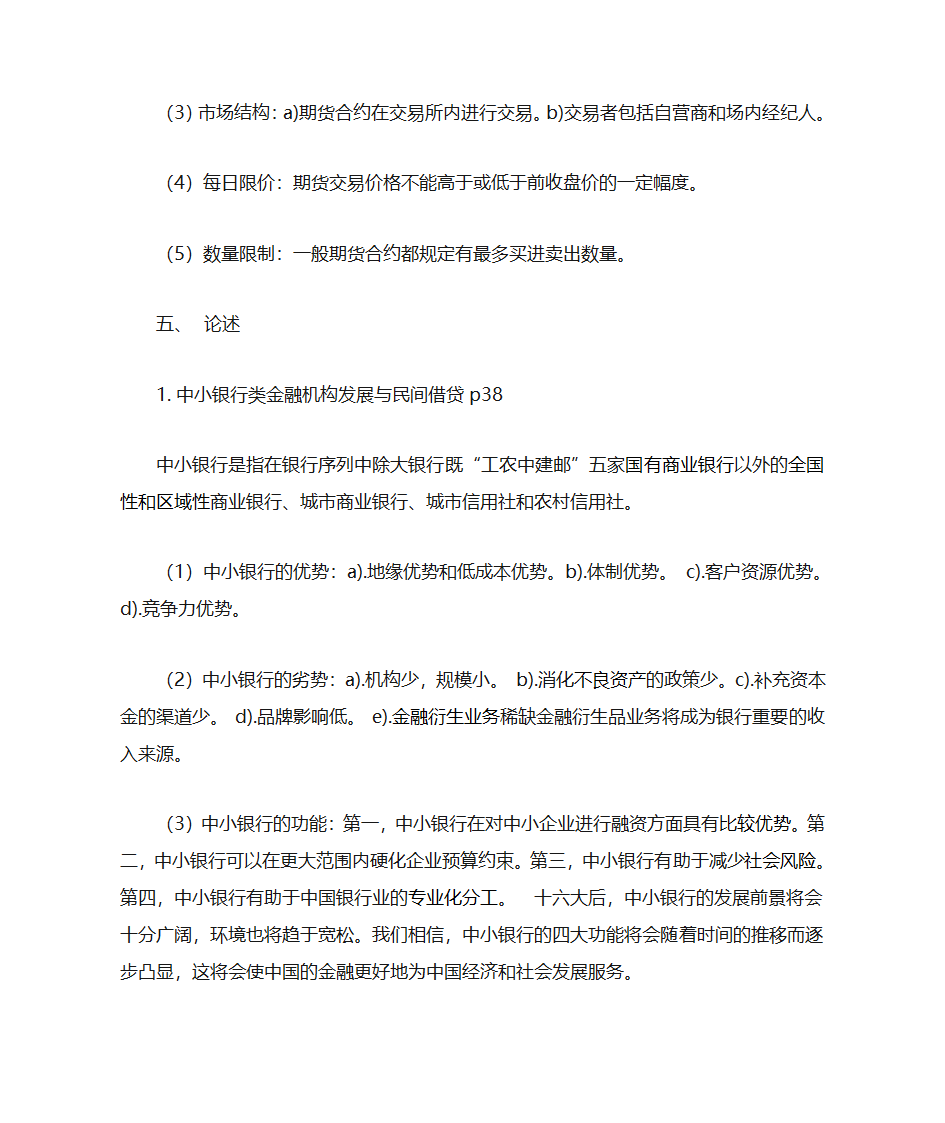 金融市场与金融机构(较详细)第20页