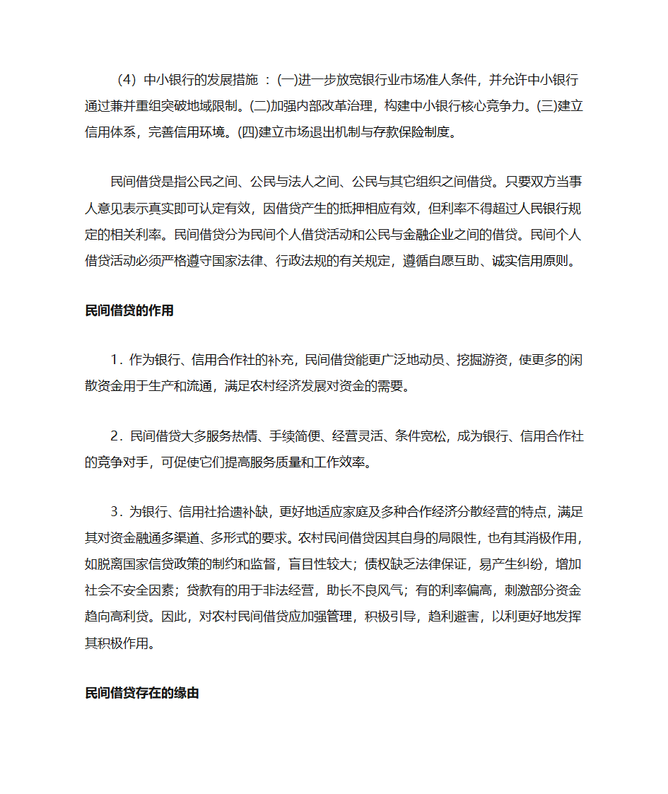 金融市场与金融机构(较详细)第21页