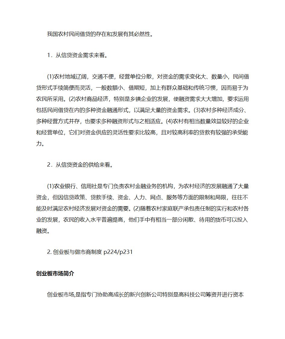 金融市场与金融机构(较详细)第22页