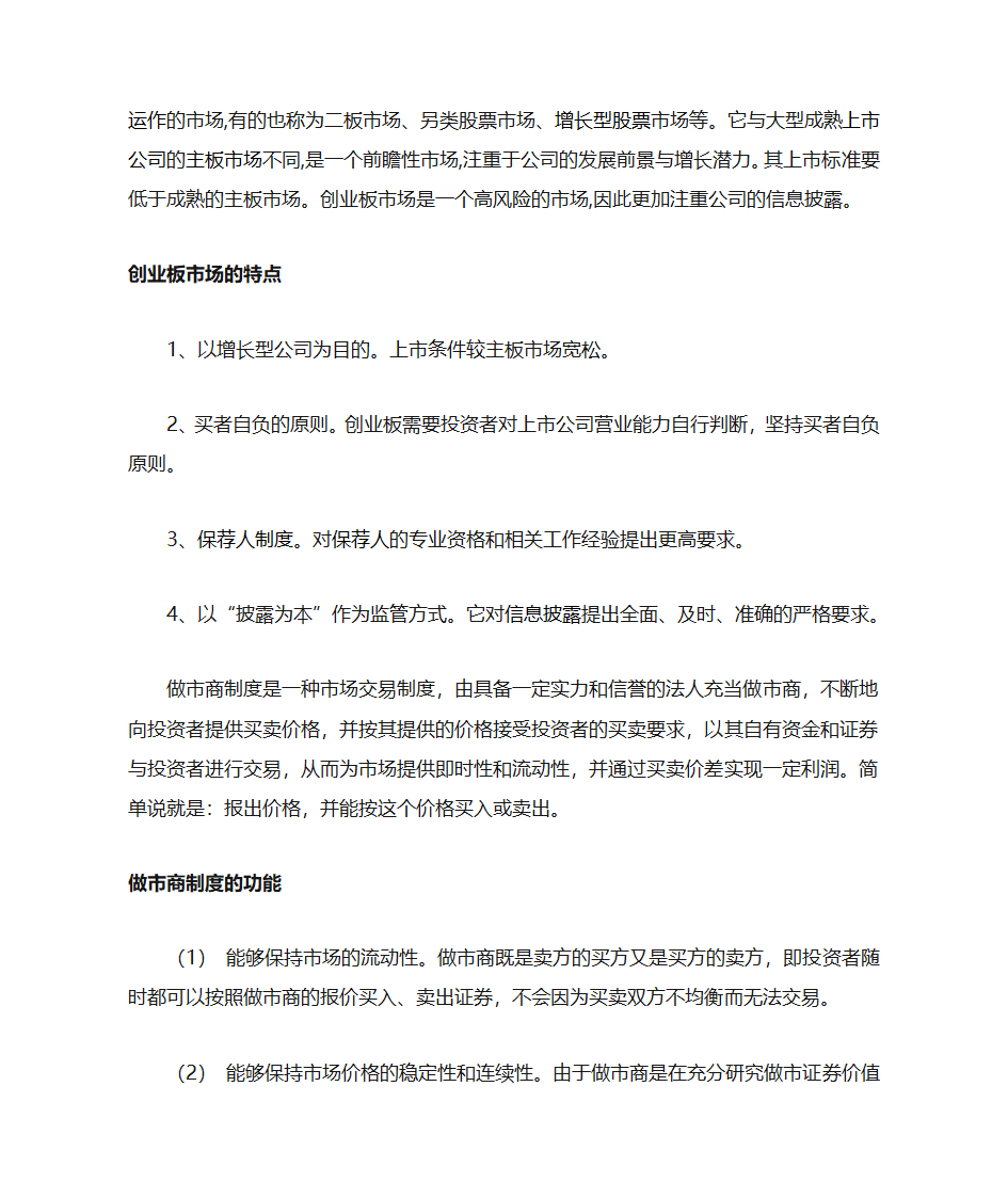 金融市场与金融机构(较详细)第23页