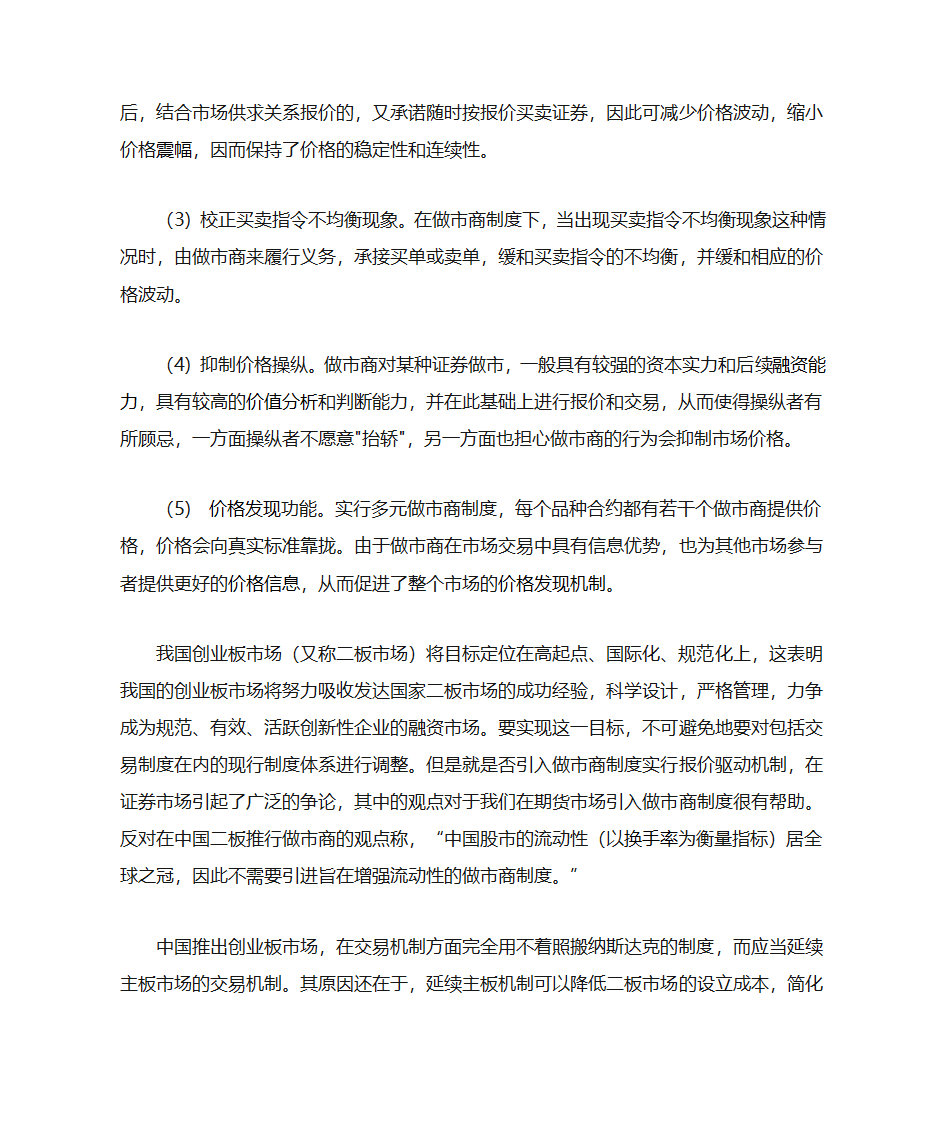 金融市场与金融机构(较详细)第24页