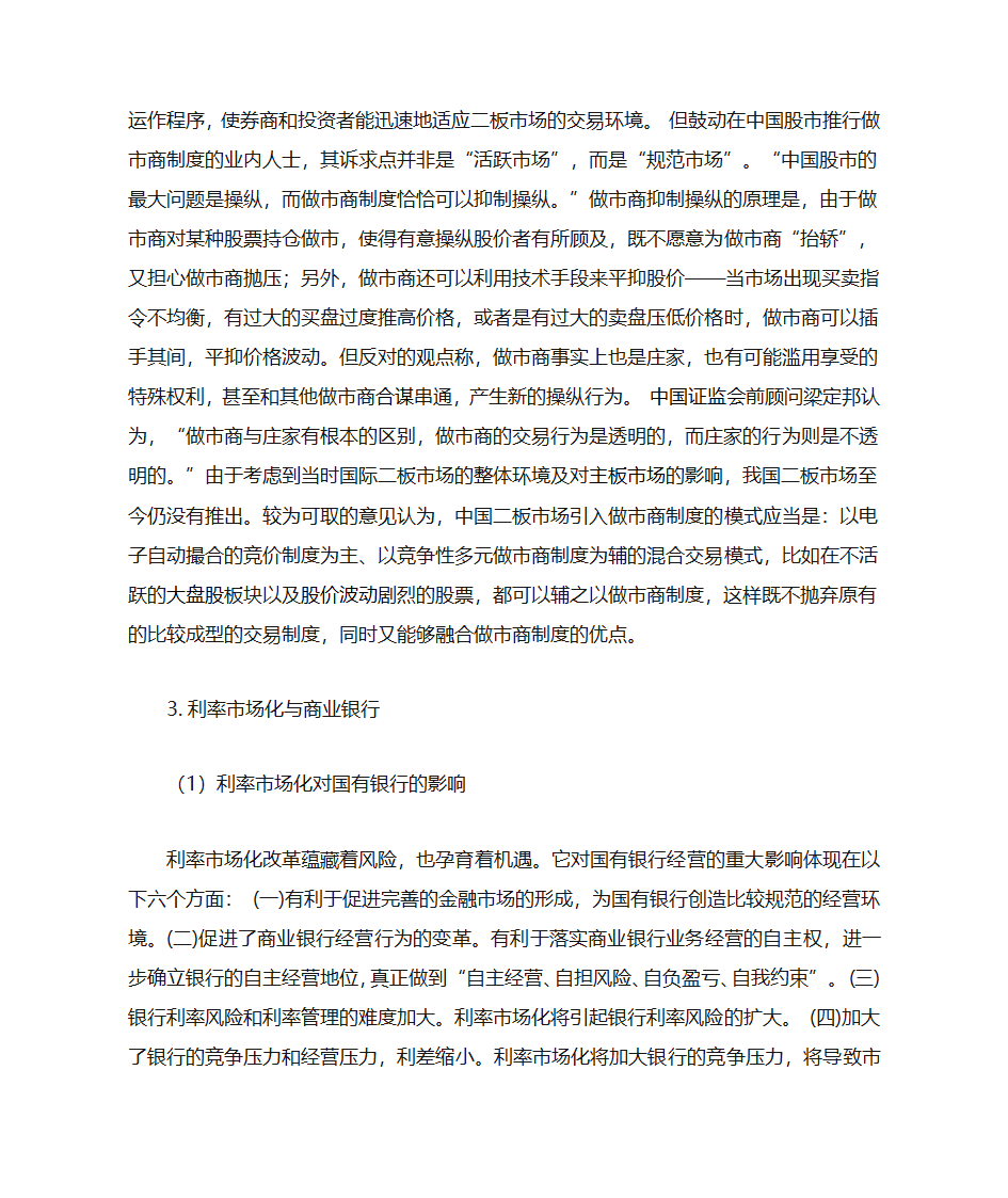 金融市场与金融机构(较详细)第25页