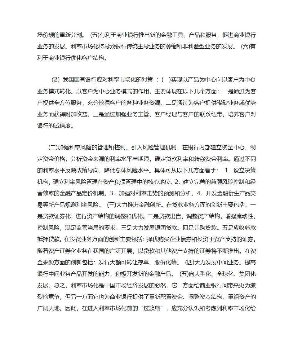 金融市场与金融机构(较详细)第26页