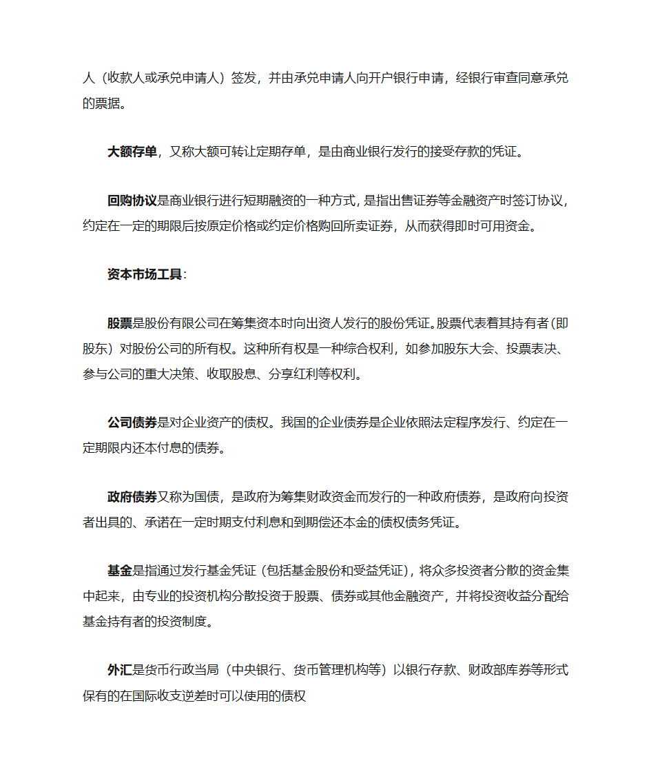 中国金融市场金融工具第2页