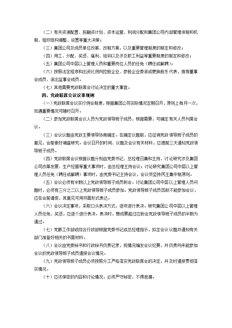 作业3-党政联席会议制度第2页