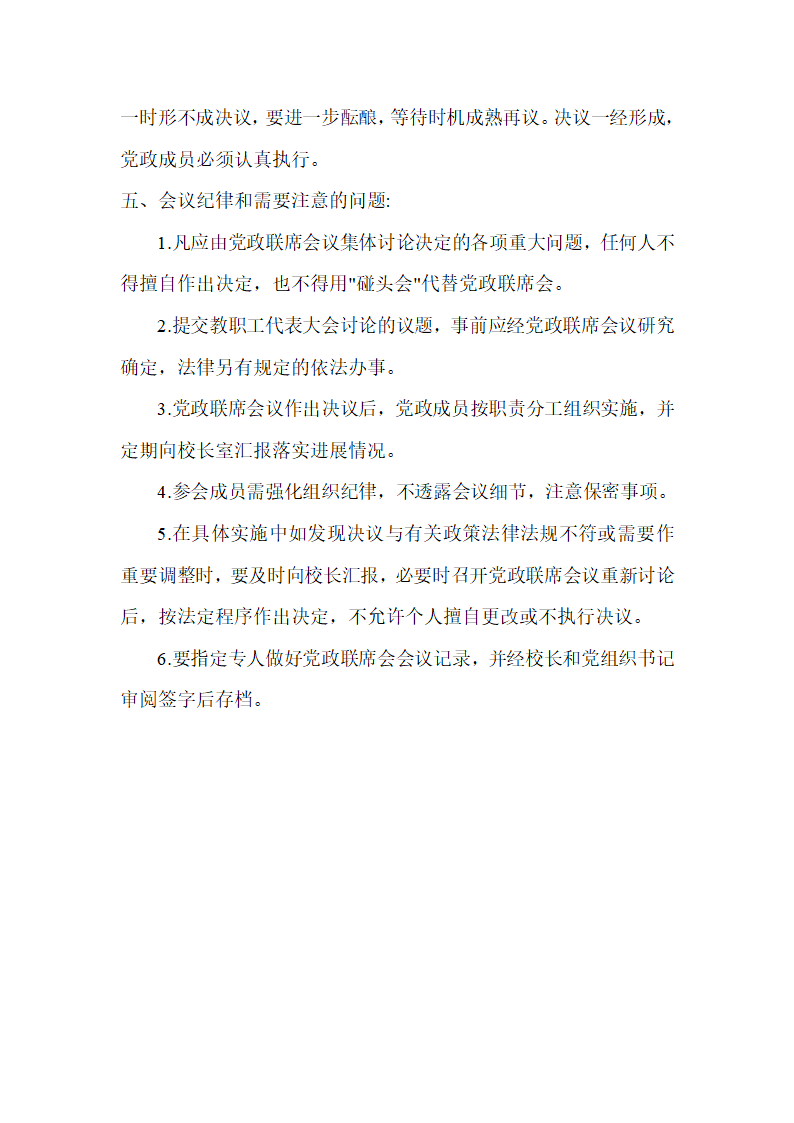 黄石市白马山学校党政联席会议制度第2页