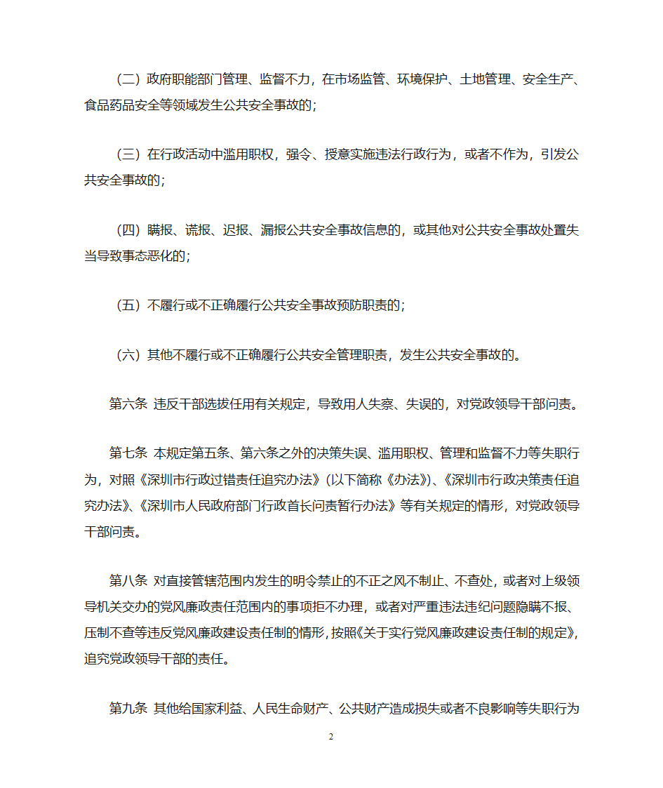 深圳市党政领导干部问责暂行规定第2页