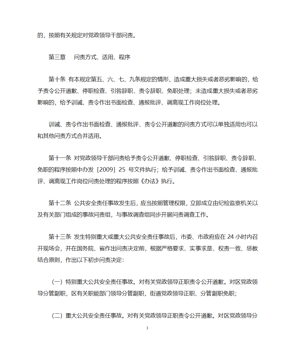 深圳市党政领导干部问责暂行规定第3页