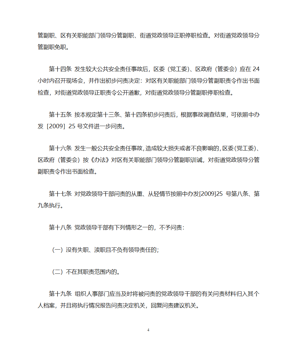 深圳市党政领导干部问责暂行规定第4页