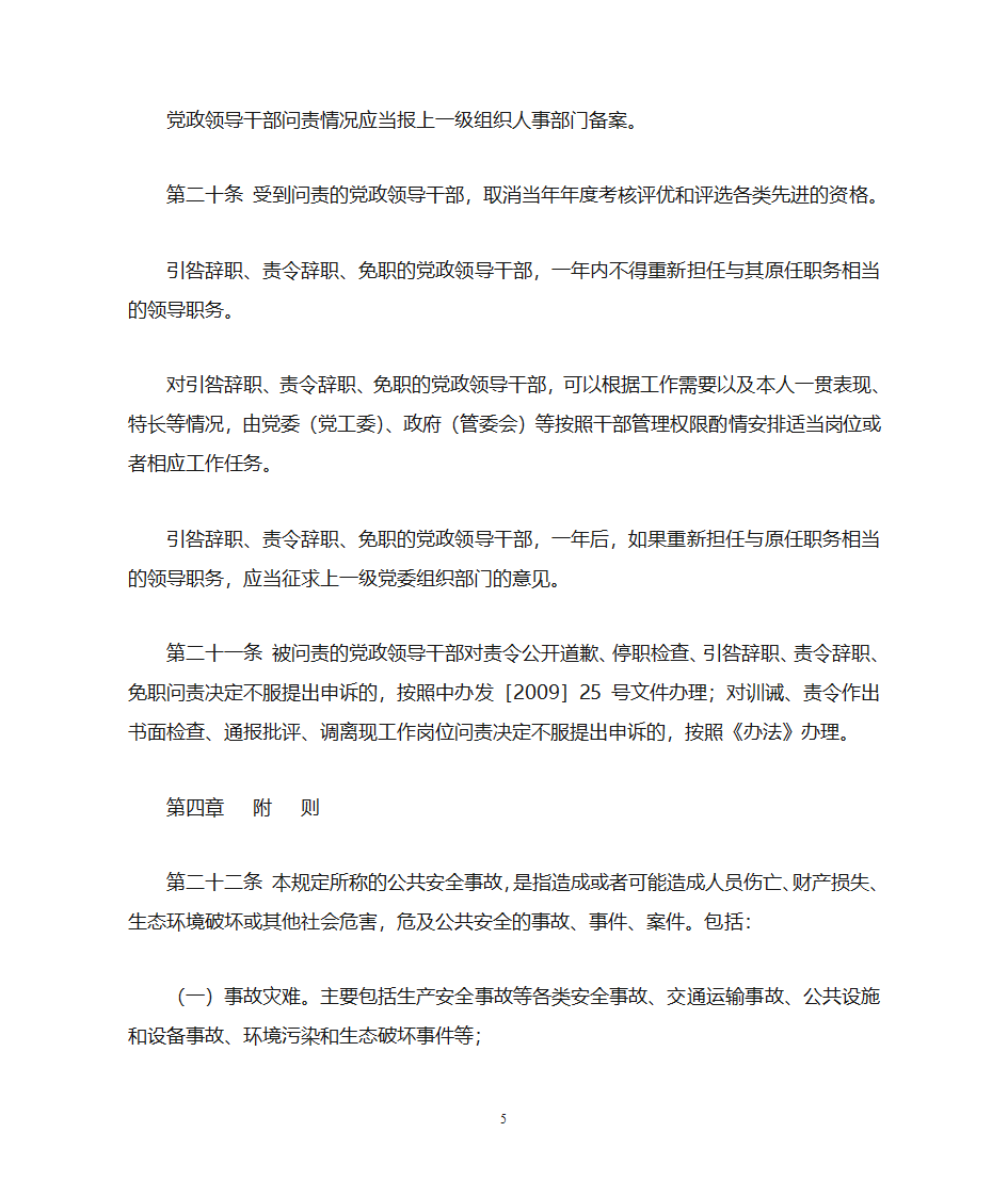 深圳市党政领导干部问责暂行规定第5页