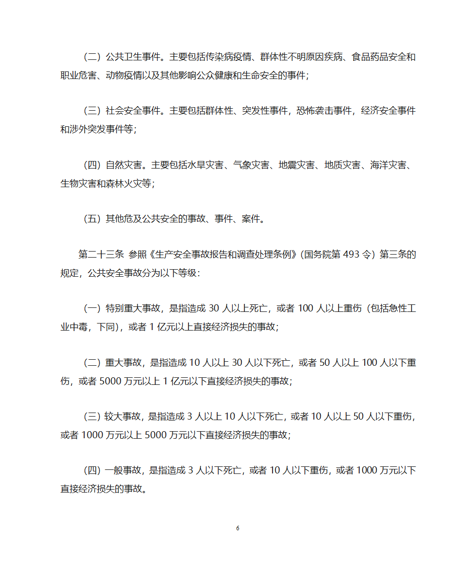 深圳市党政领导干部问责暂行规定第6页