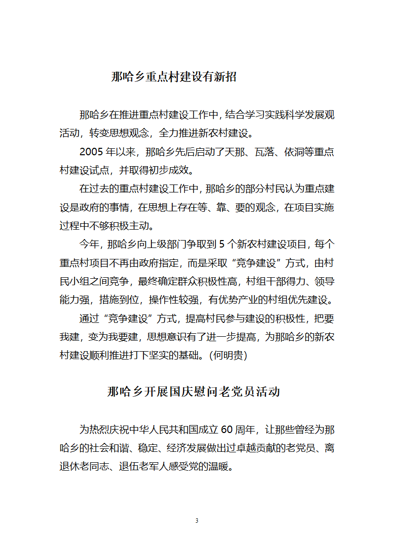 那哈乡党政简报第3页