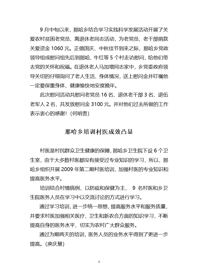 那哈乡党政简报第4页