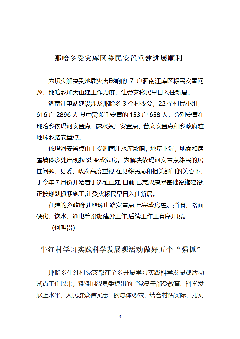 那哈乡党政简报第5页