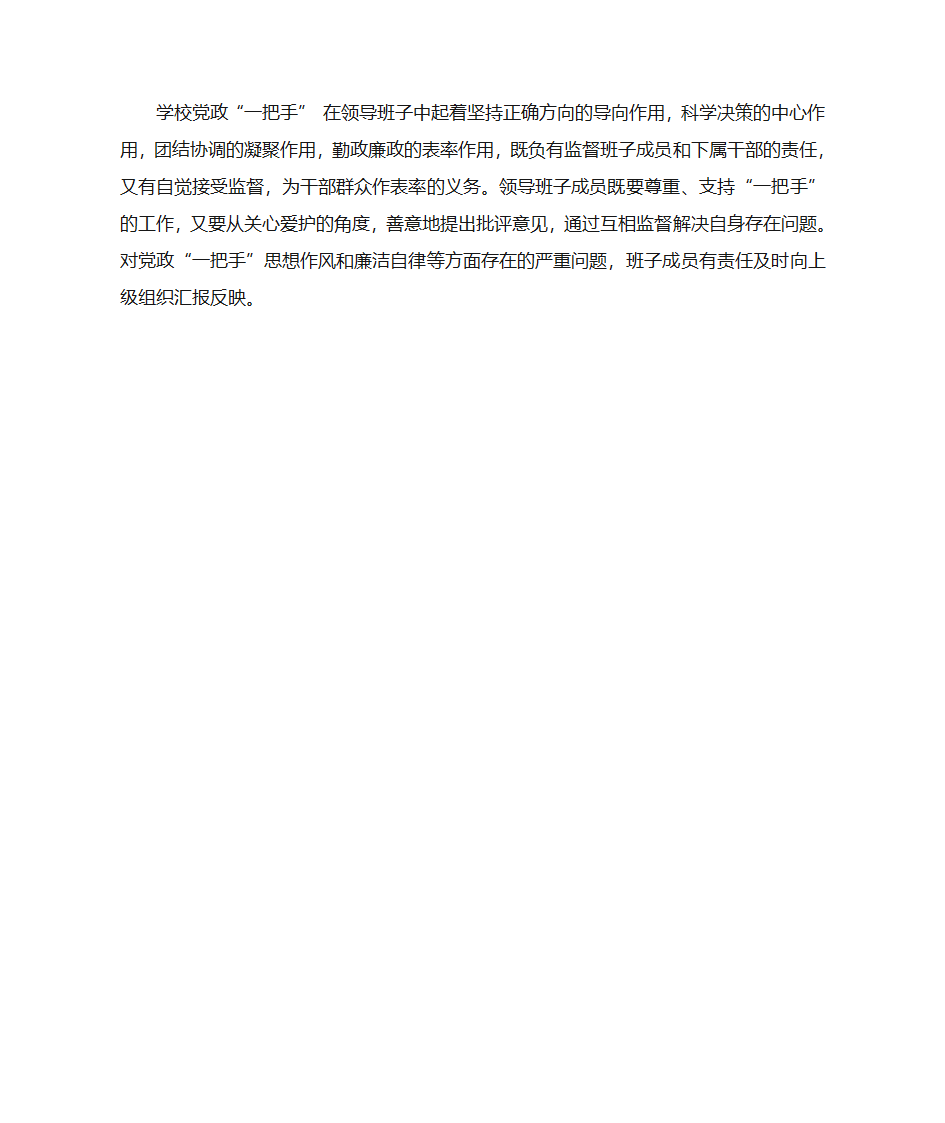 南田坪中学党政正职监督实施细则第3页