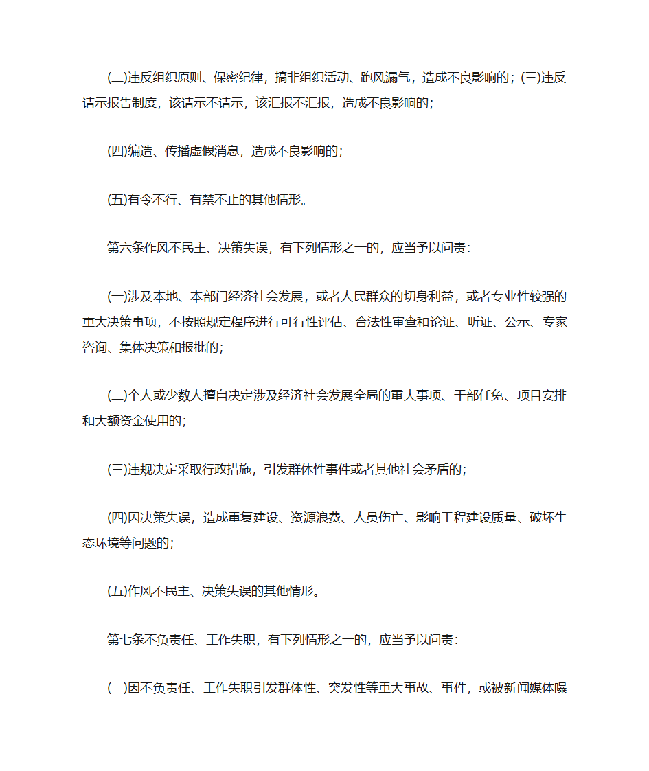 济宁市党政领导干部问责办法第2页