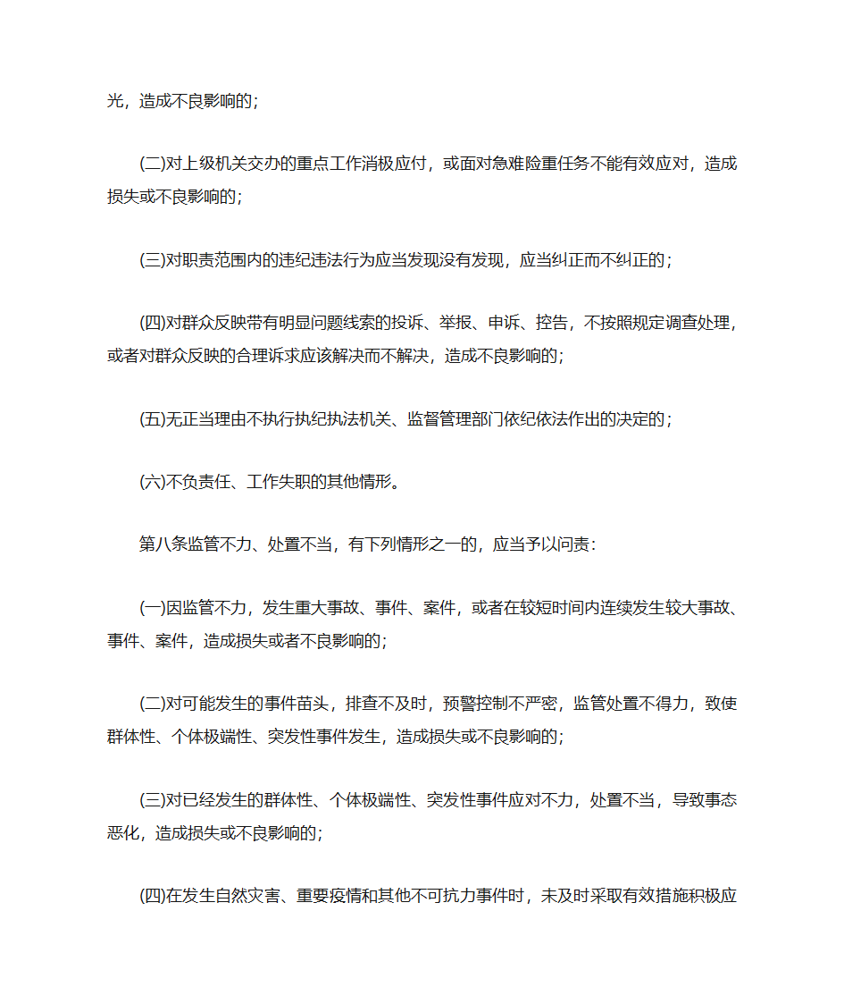 济宁市党政领导干部问责办法第3页