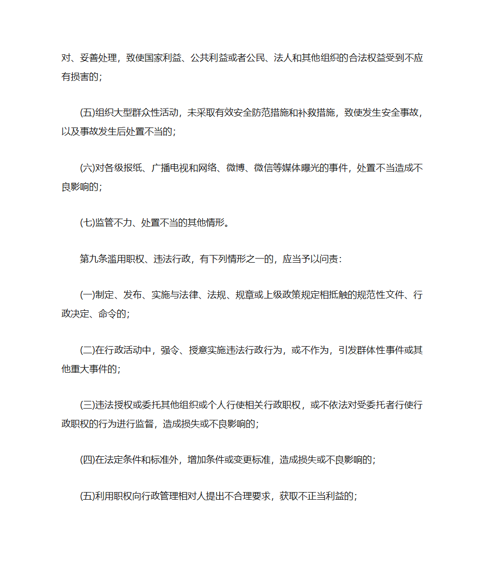 济宁市党政领导干部问责办法第4页