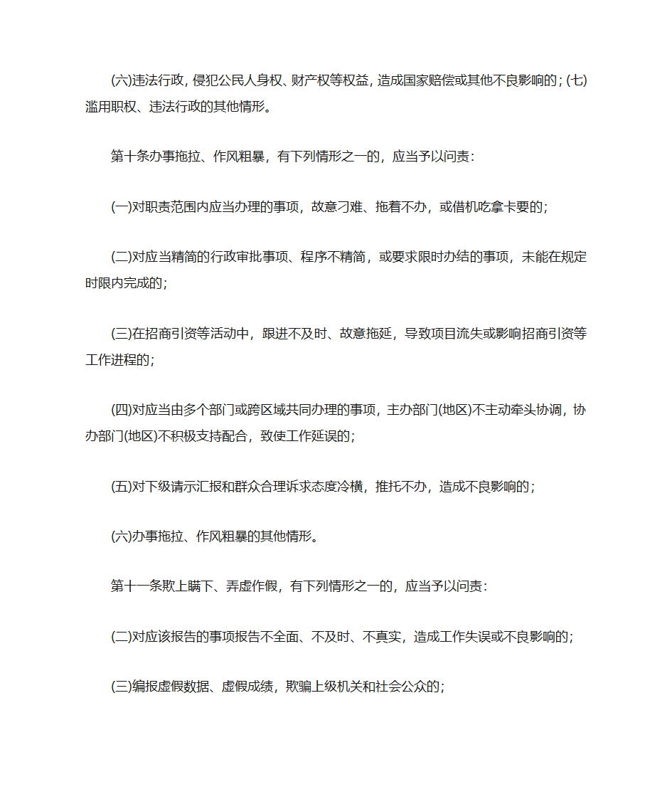 济宁市党政领导干部问责办法第5页