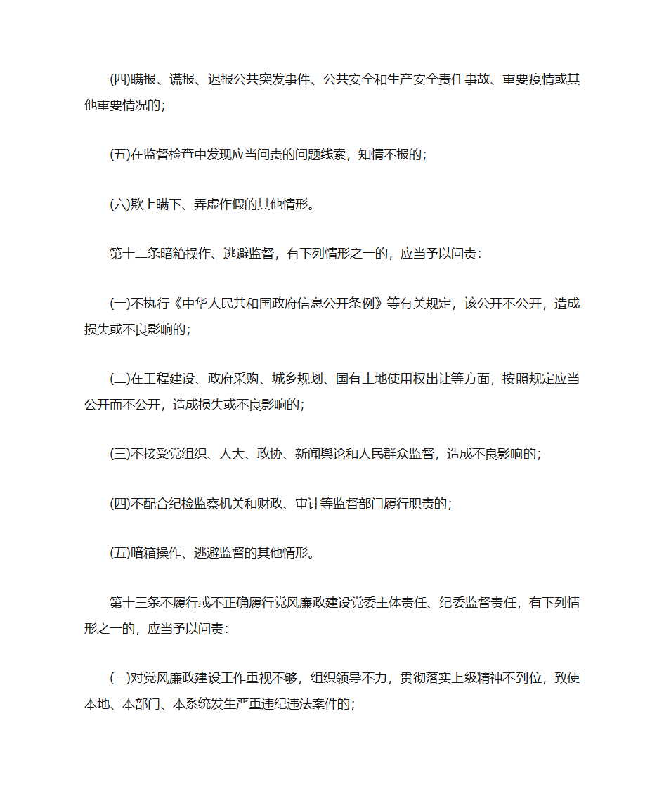 济宁市党政领导干部问责办法第6页