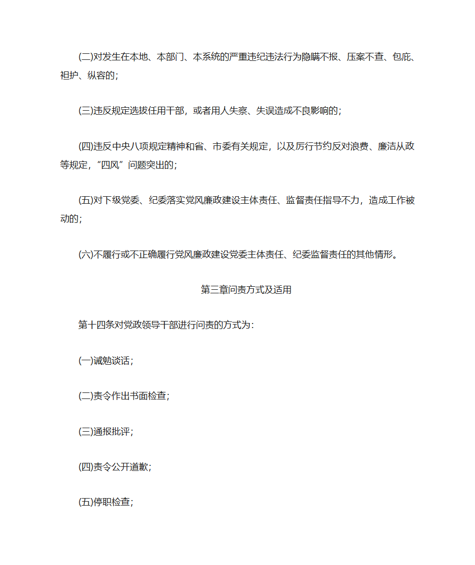 济宁市党政领导干部问责办法第7页