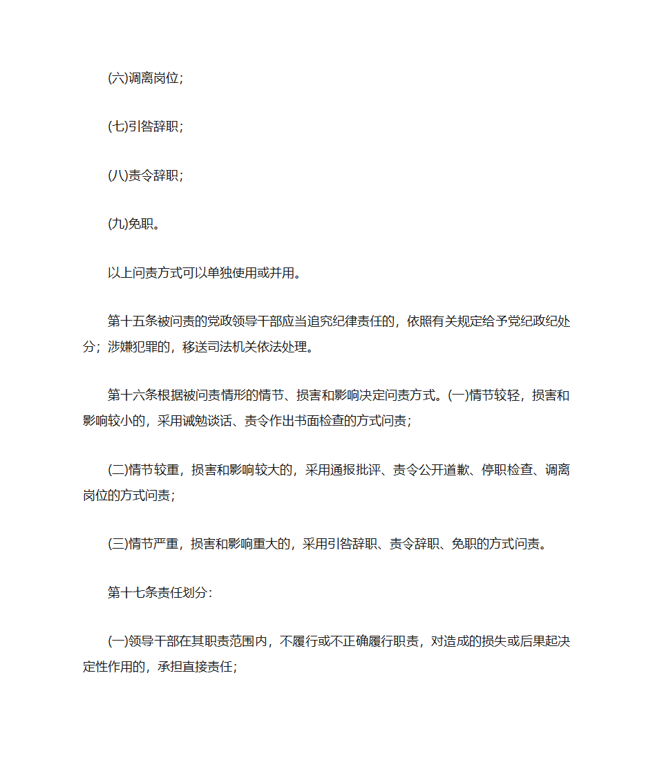 济宁市党政领导干部问责办法第8页