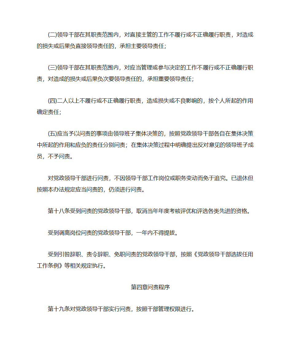 济宁市党政领导干部问责办法第9页