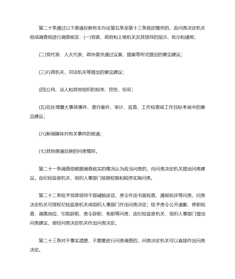 济宁市党政领导干部问责办法第10页