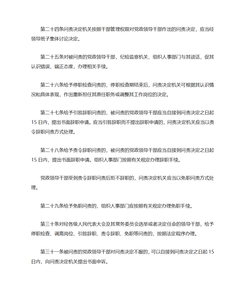 济宁市党政领导干部问责办法第11页