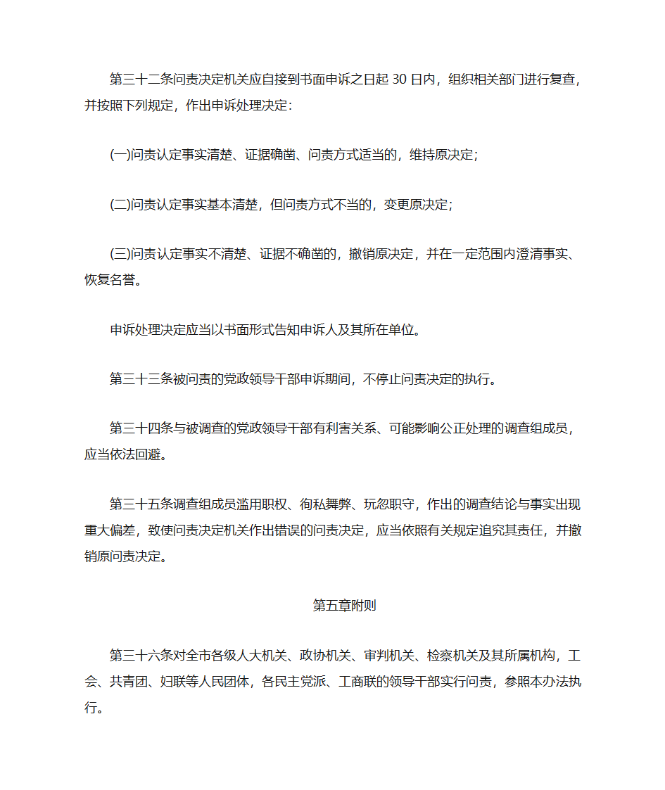 济宁市党政领导干部问责办法第12页