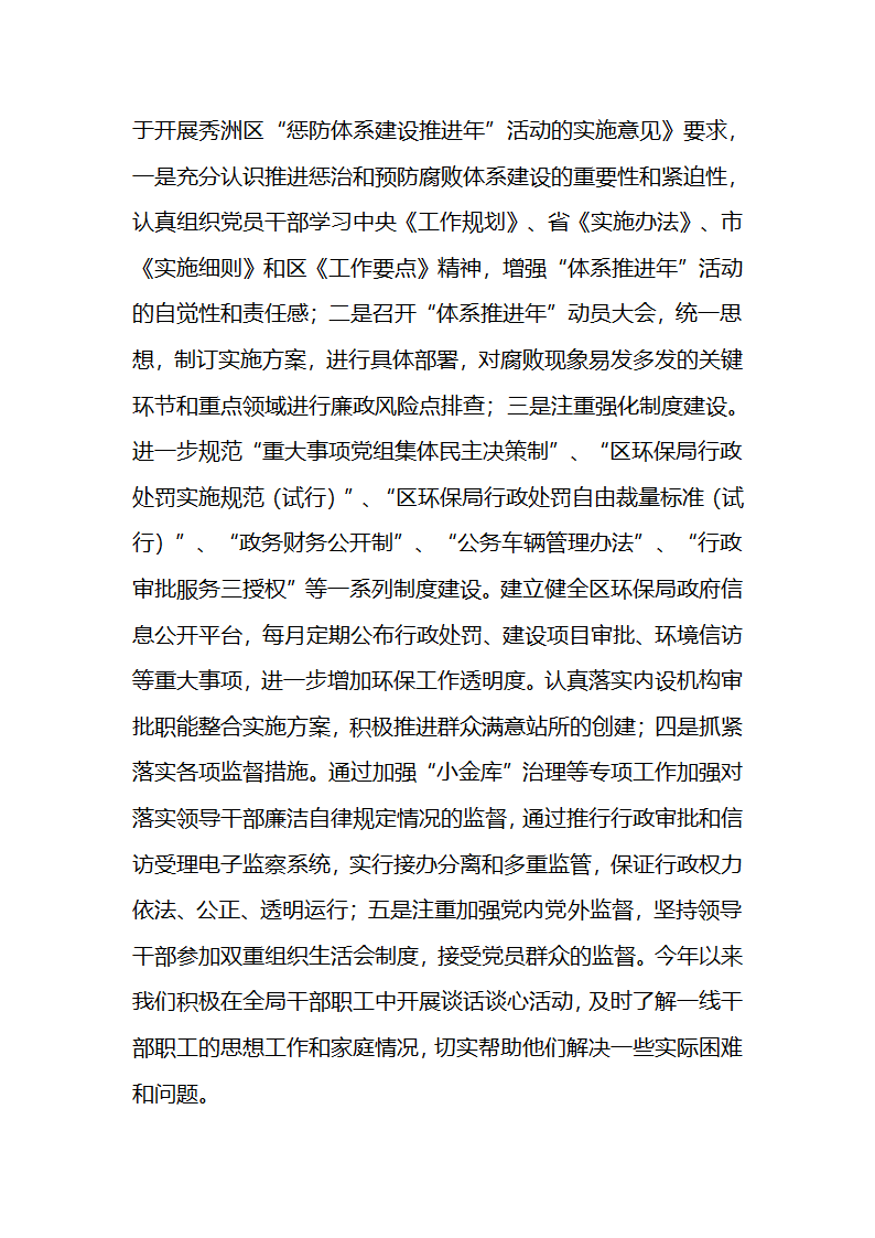 区环保局党政第2页