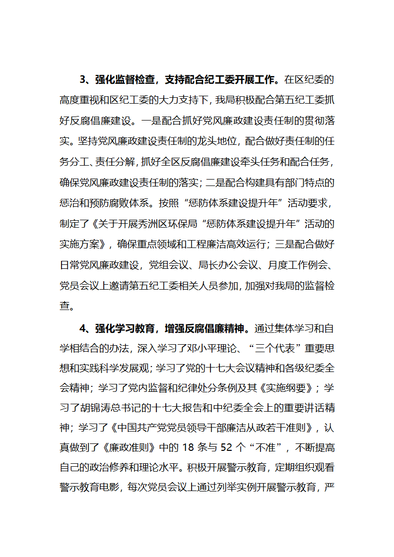 区环保局党政第3页