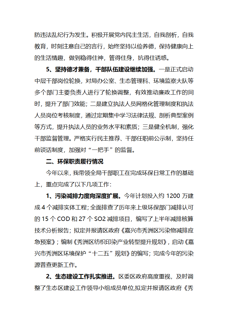 区环保局党政第4页