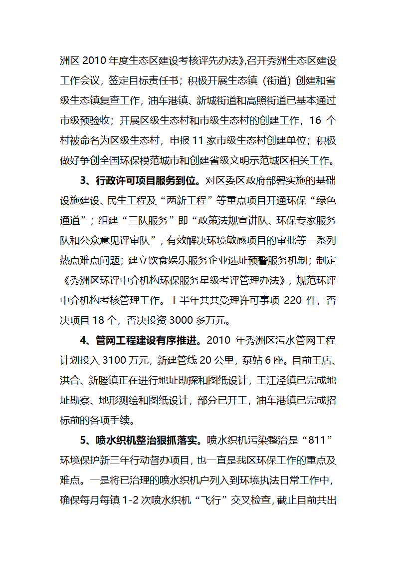 区环保局党政第5页