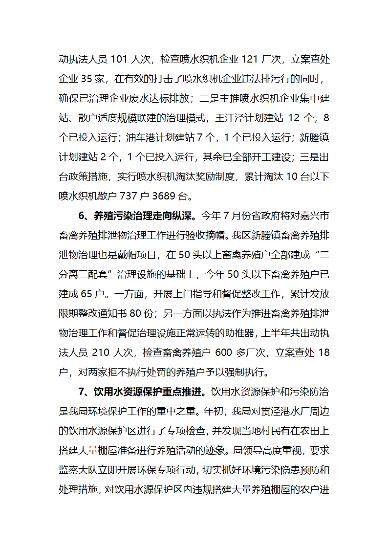 区环保局党政第6页