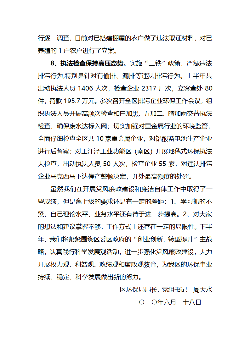 区环保局党政第7页