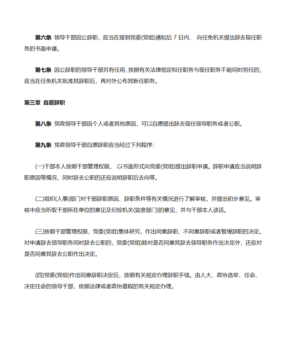 《党政领导干部辞职暂行规定》第2页