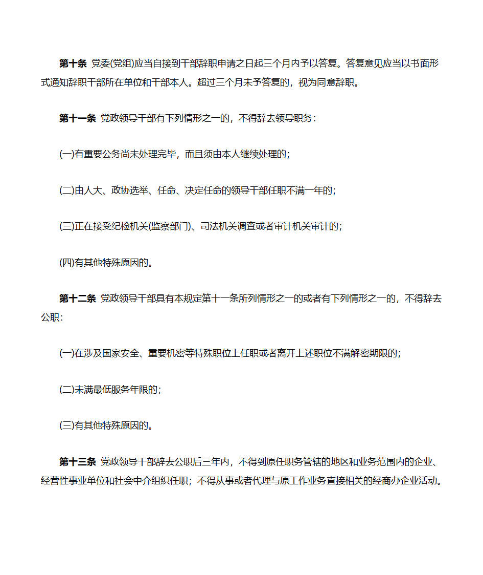 《党政领导干部辞职暂行规定》第3页