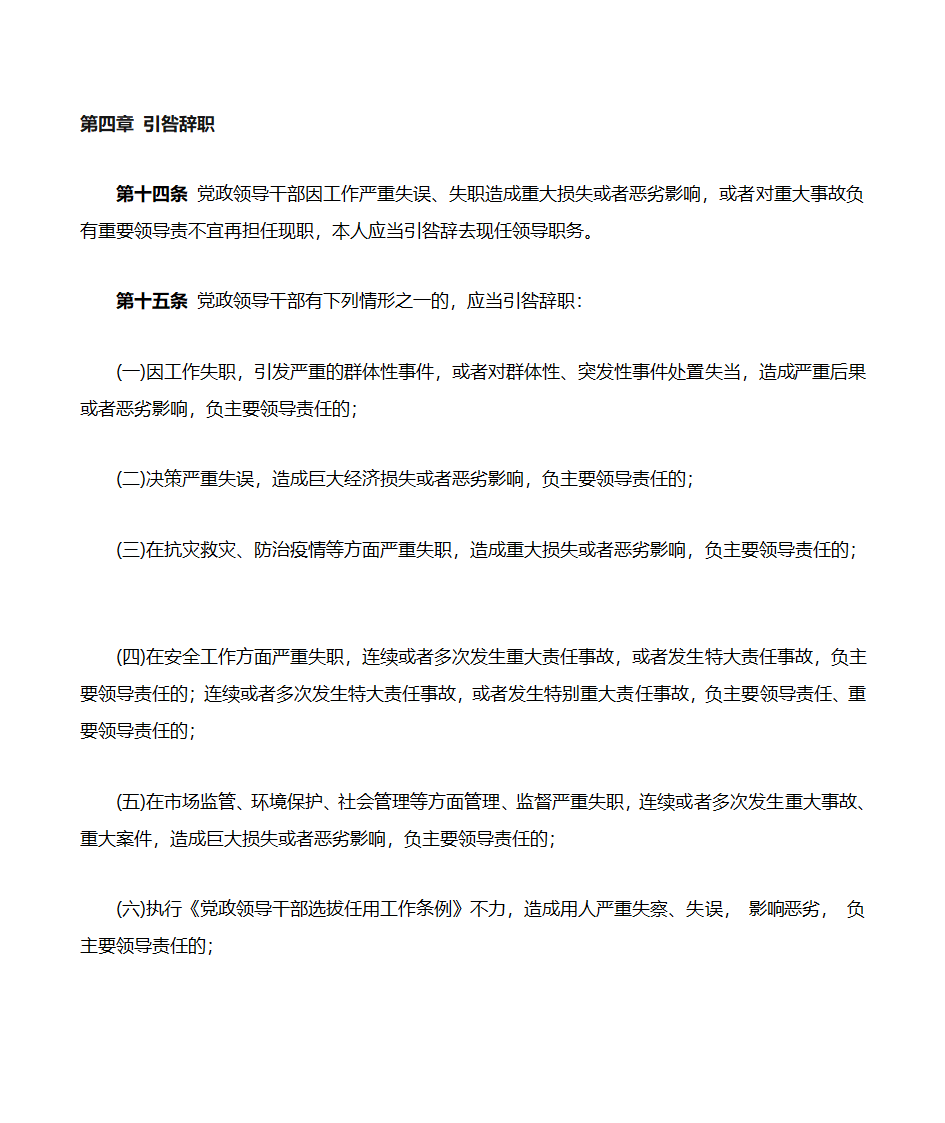 《党政领导干部辞职暂行规定》第4页