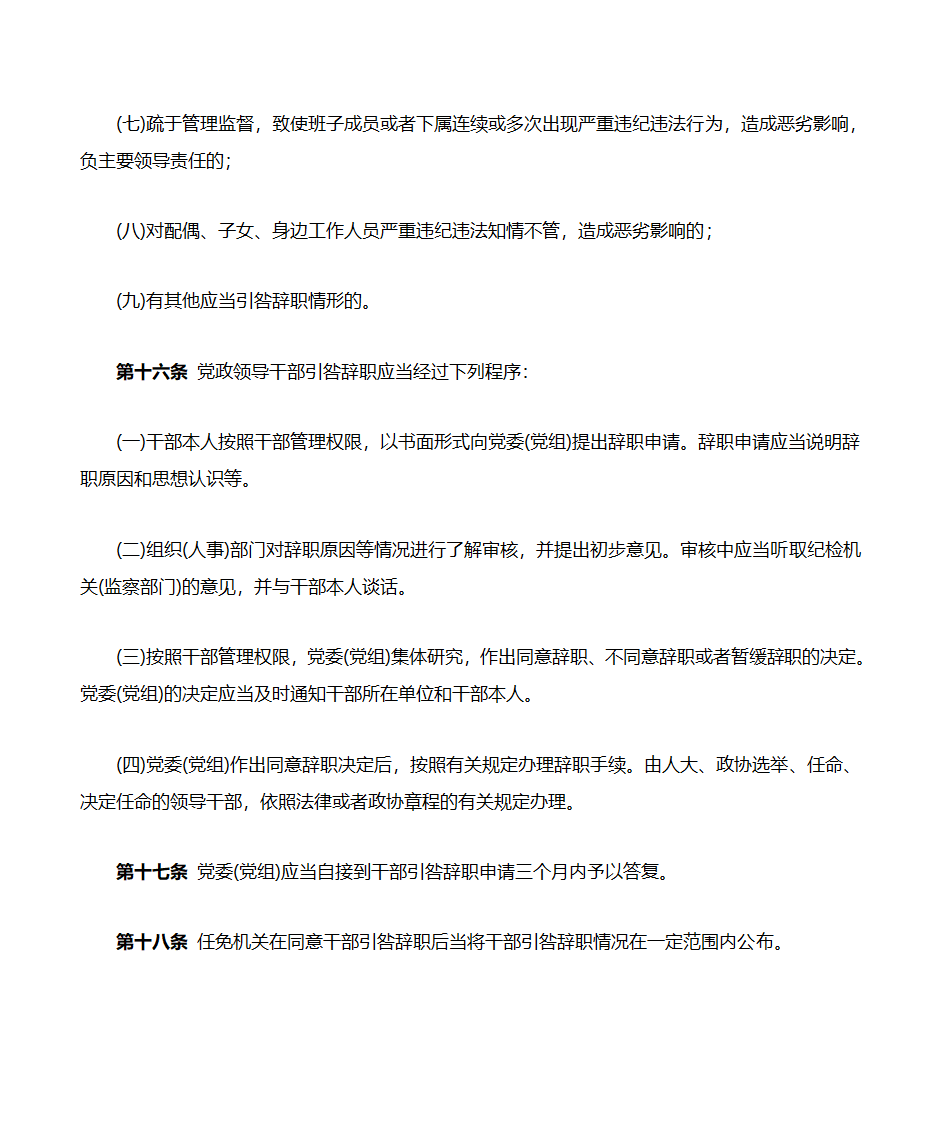 《党政领导干部辞职暂行规定》第5页