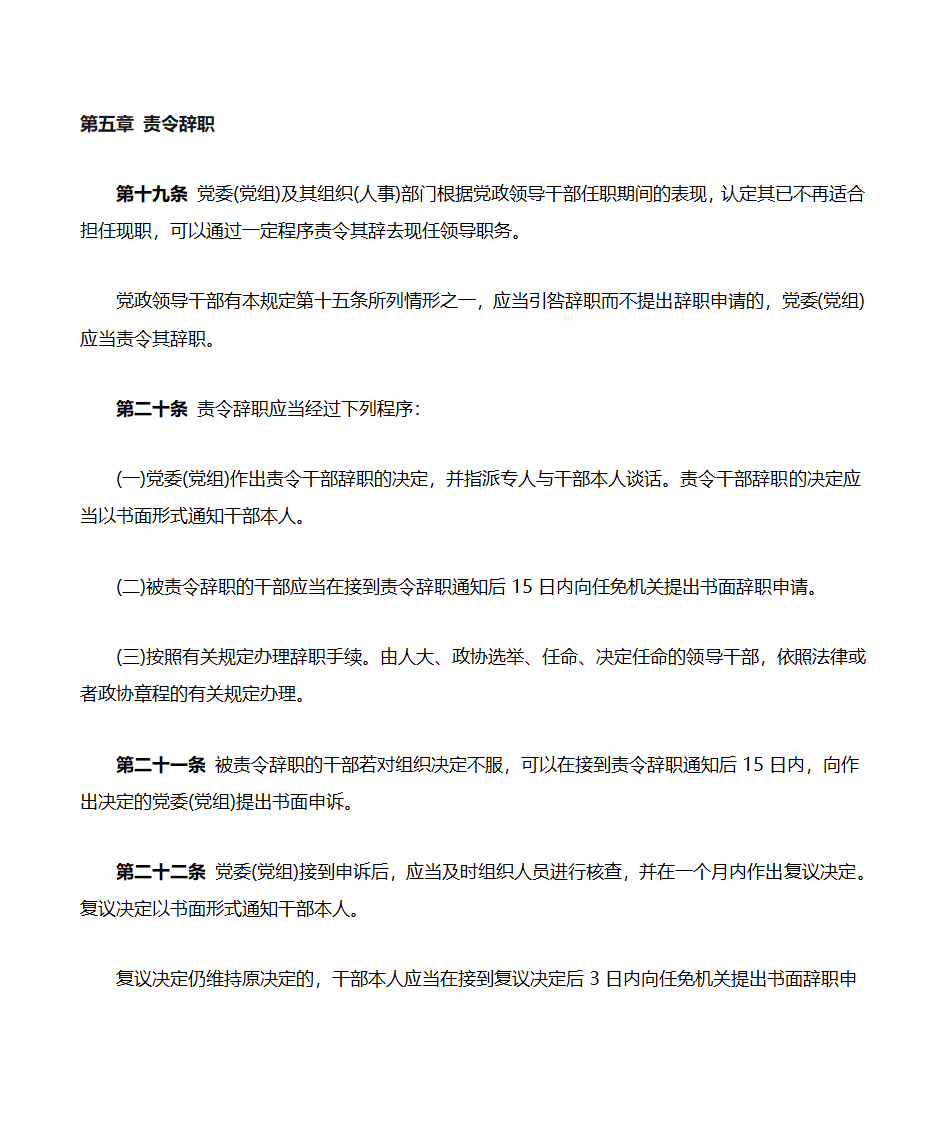 《党政领导干部辞职暂行规定》第6页