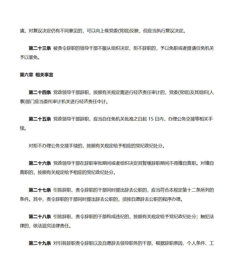 《党政领导干部辞职暂行规定》第7页