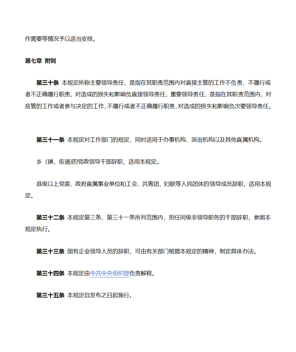 《党政领导干部辞职暂行规定》第8页