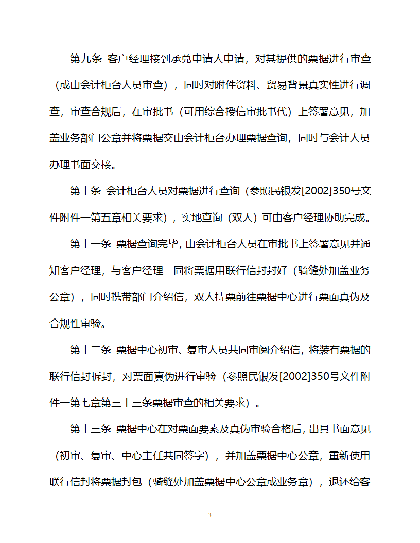 民生银行票据置换第3页