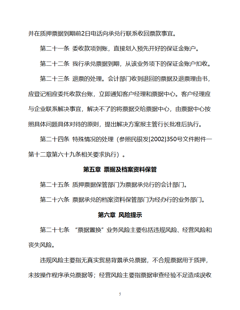 民生银行票据置换第5页