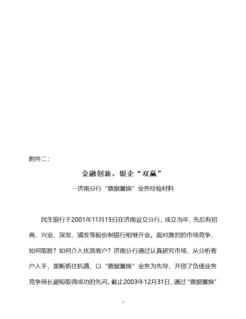 民生银行票据置换第7页